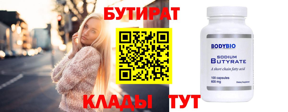 Бутират 99% Ногинск