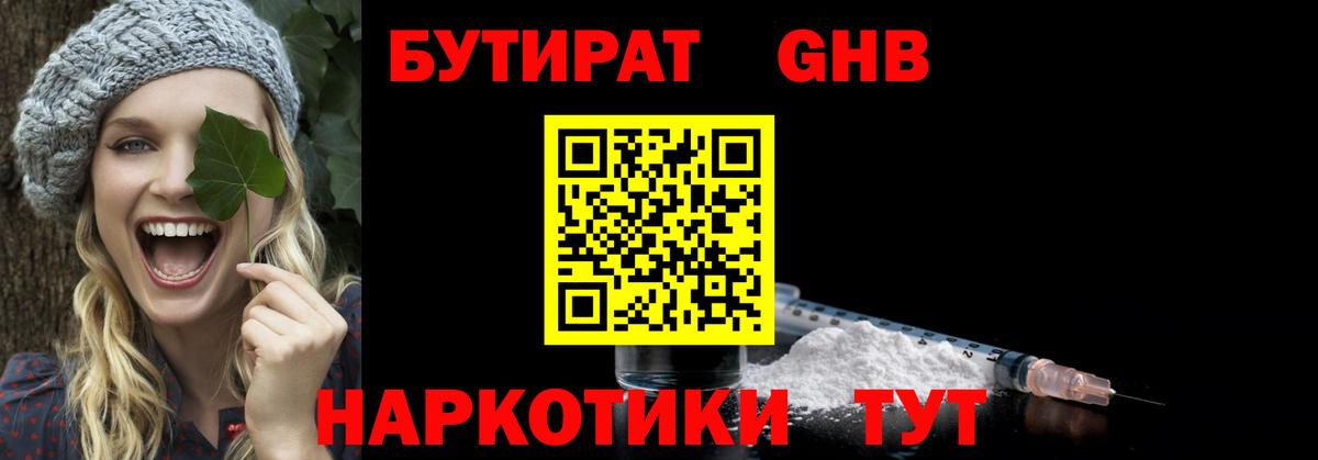 БУТИРАТ  Вход с VPN  Ногинск  БУТИРАТ вода 