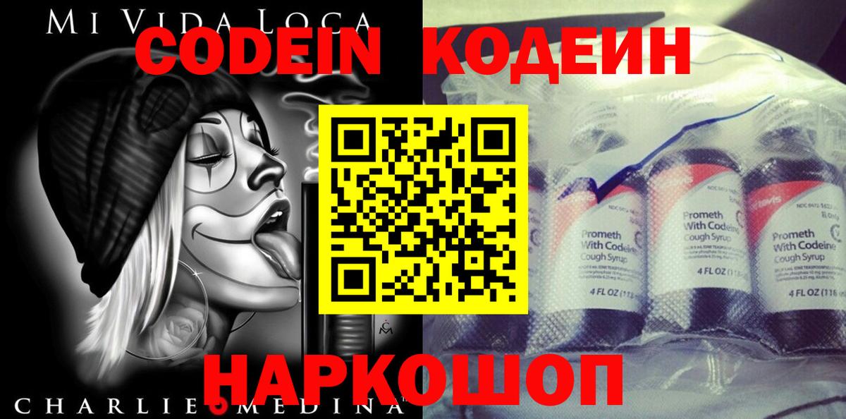 Ногинск  Кодеиновый сироп Lean Purple Drank  Вход с VPN  Кодеиновый сироп Lean напиток Lean (лин) 