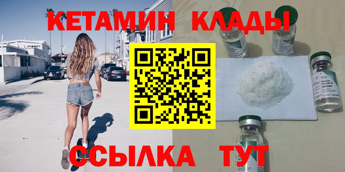 Ногинск  Кетамин ketamine  Вход с VPN 