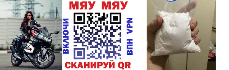 МЯУ-МЯУ VHQ  где можно купить   Ногинск 