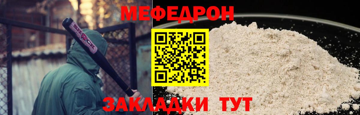МЯУ-МЯУ кристаллы  купить наркотики сайты  Вход с VPN  Ногинск  МЯУ-МЯУ mephedrone 